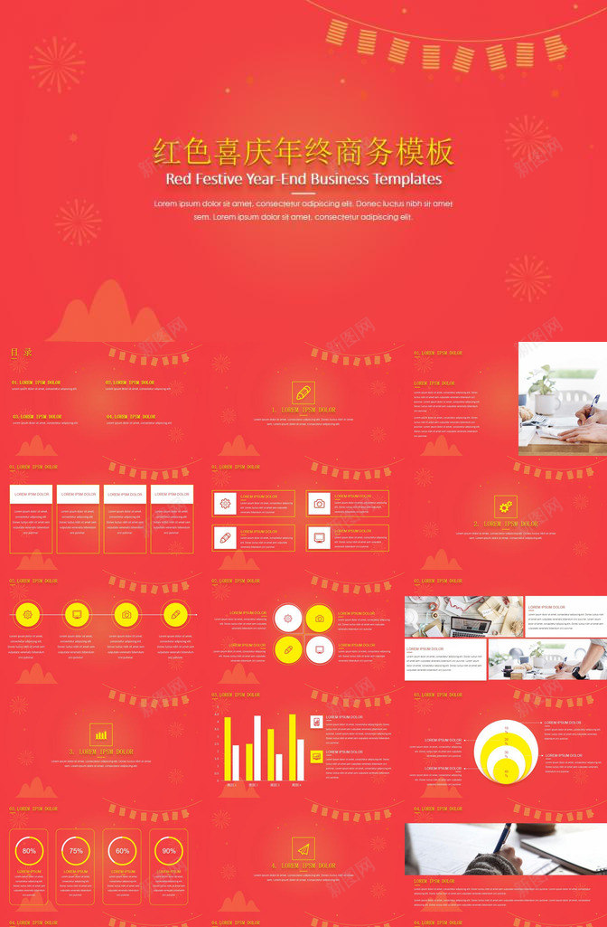 红色喜庆通用商务PPT模板_新图网 https://ixintu.com 商务 喜庆 红色 通用