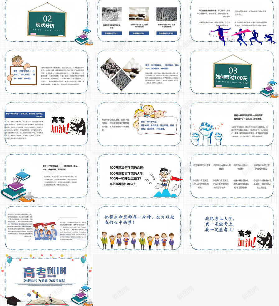 简约动态高考倒计时冲刺高考PPT模板_新图网 https://ixintu.com 倒计时 冲刺 动态 简约 高考