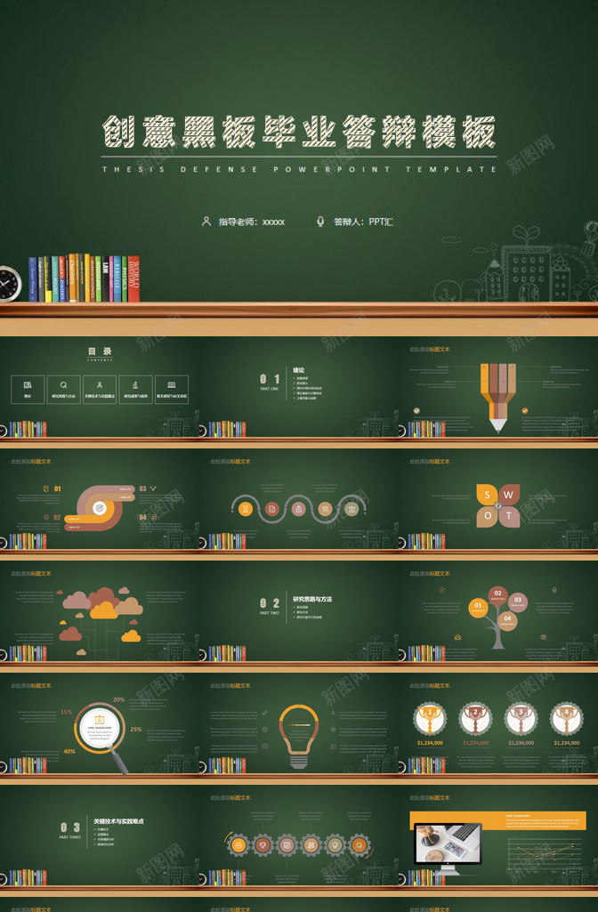 创意黑板学术汇报毕业答辩PPT模板_新图网 https://ixintu.com 创意 学术 毕业 汇报 答辩 黑板