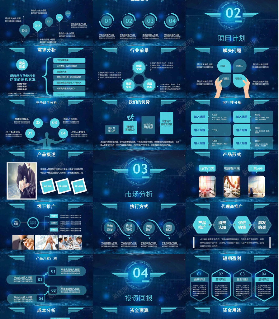 蓝色科技大气商业融资创业计划书总结报告PPT模板_新图网 https://ixintu.com 创业 商业 大气 总结报告 科技 蓝色 融资 计划书