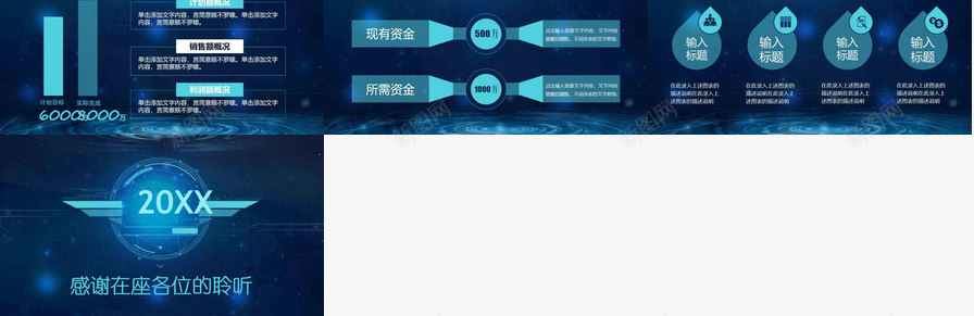 蓝色科技大气商业融资创业计划书总结报告PPT模板_新图网 https://ixintu.com 创业 商业 大气 总结报告 科技 蓝色 融资 计划书