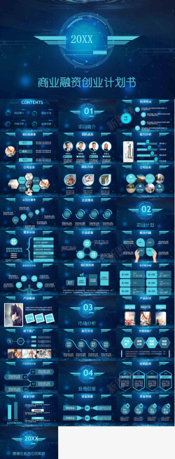 几何蓝色背景蓝色科技大气商业融资创业计划书总结报告
