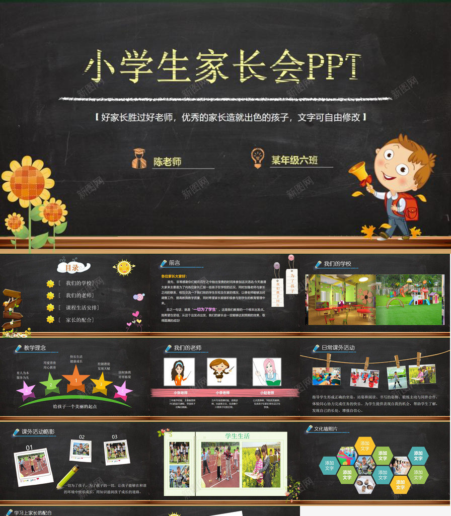 黑板风简约创意小学生家长会PPT模板_新图网 https://ixintu.com 创意 家长会 小学生 简约 黑板