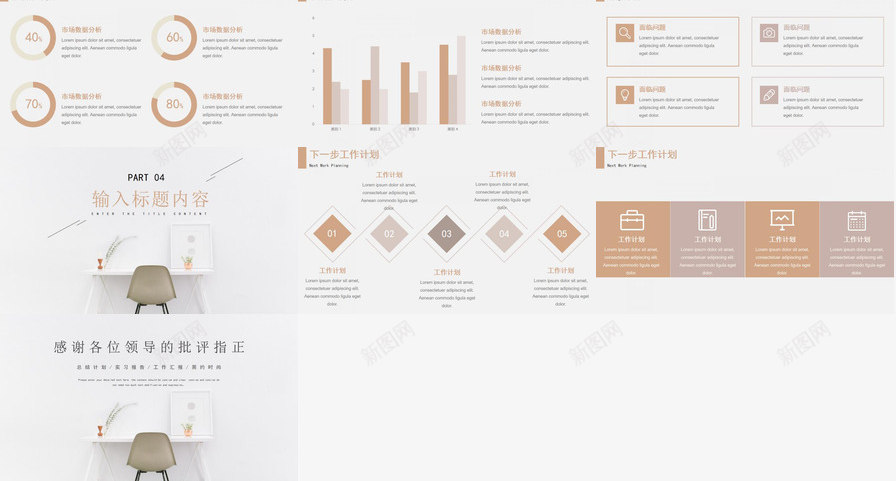 极简北欧风工作汇报免费PPT模板_新图网 https://ixintu.com 免费 北欧 工作 极简 欧风 汇报