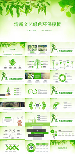 绿色清新背景小清新文艺绿色树叶环保教育宣传