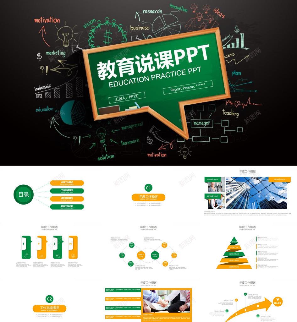 简洁简约个性商务教育说课工作汇报总结PPT模板_新图网 https://ixintu.com 个性 商务 工作 总结 教育 汇报 简洁 简约