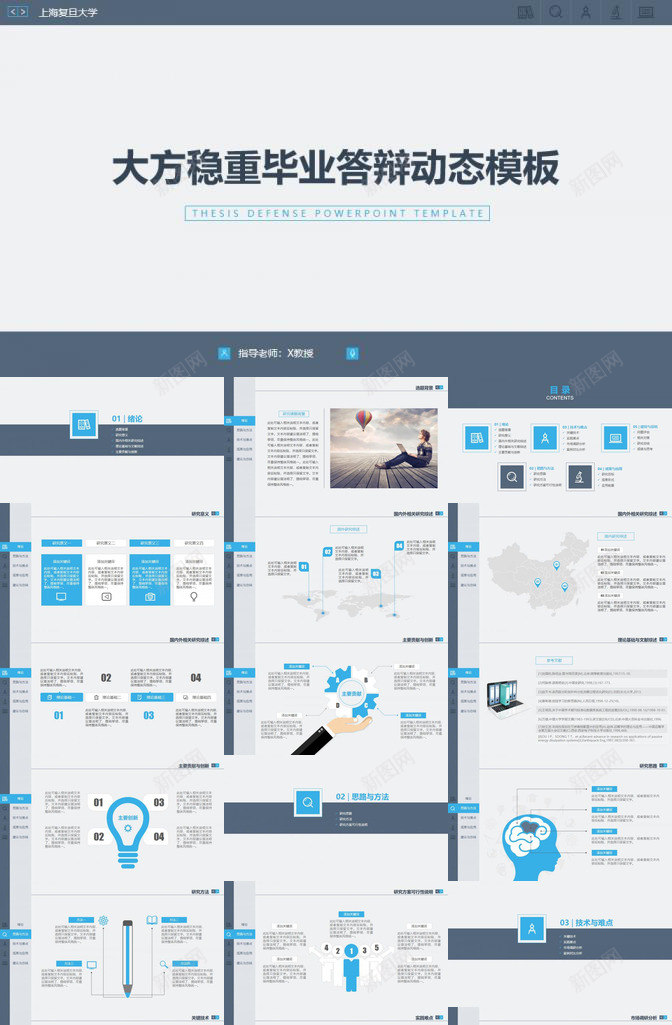 大方稳重动态毕业答辩PPT模板_新图网 https://ixintu.com 动态 大方 毕业 稳重 答辩