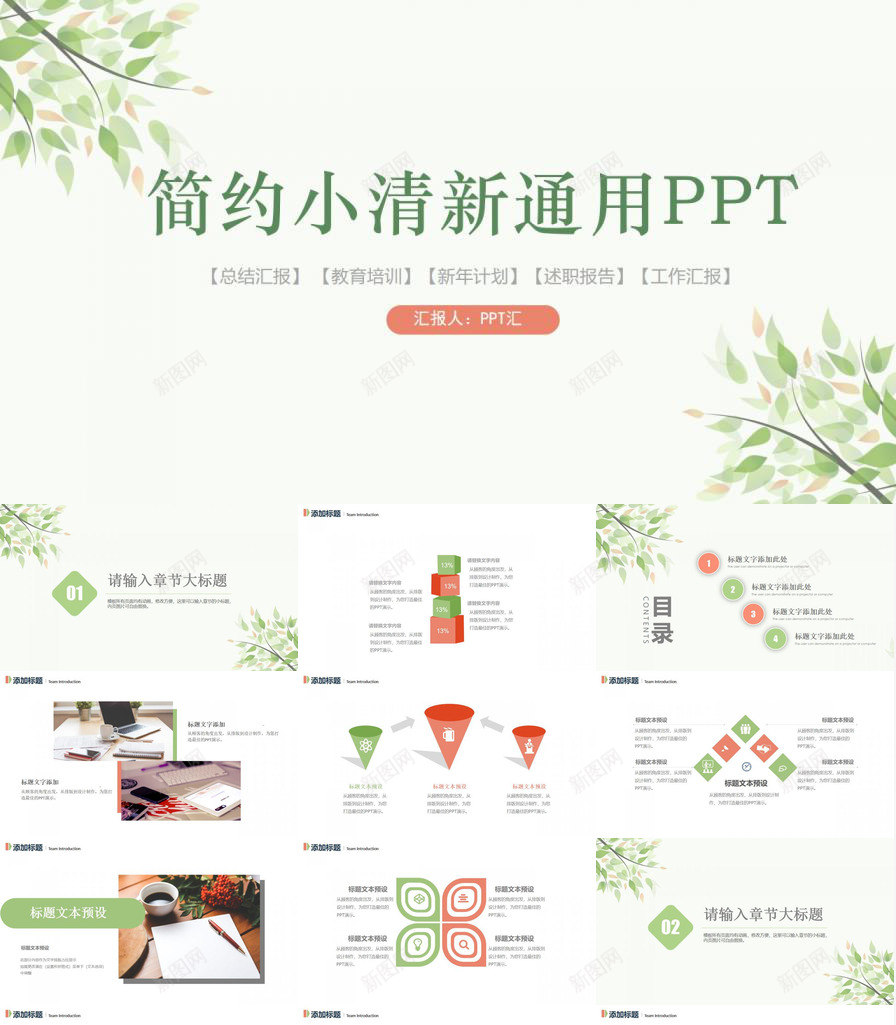 唯美简约小清新通用PPT模板_新图网 https://ixintu.com 唯美 清新 简约 通用