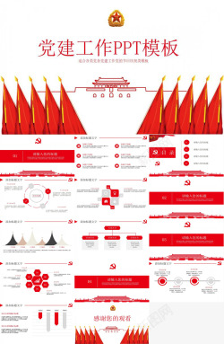 中国风祥云中国风建党建军党建工作