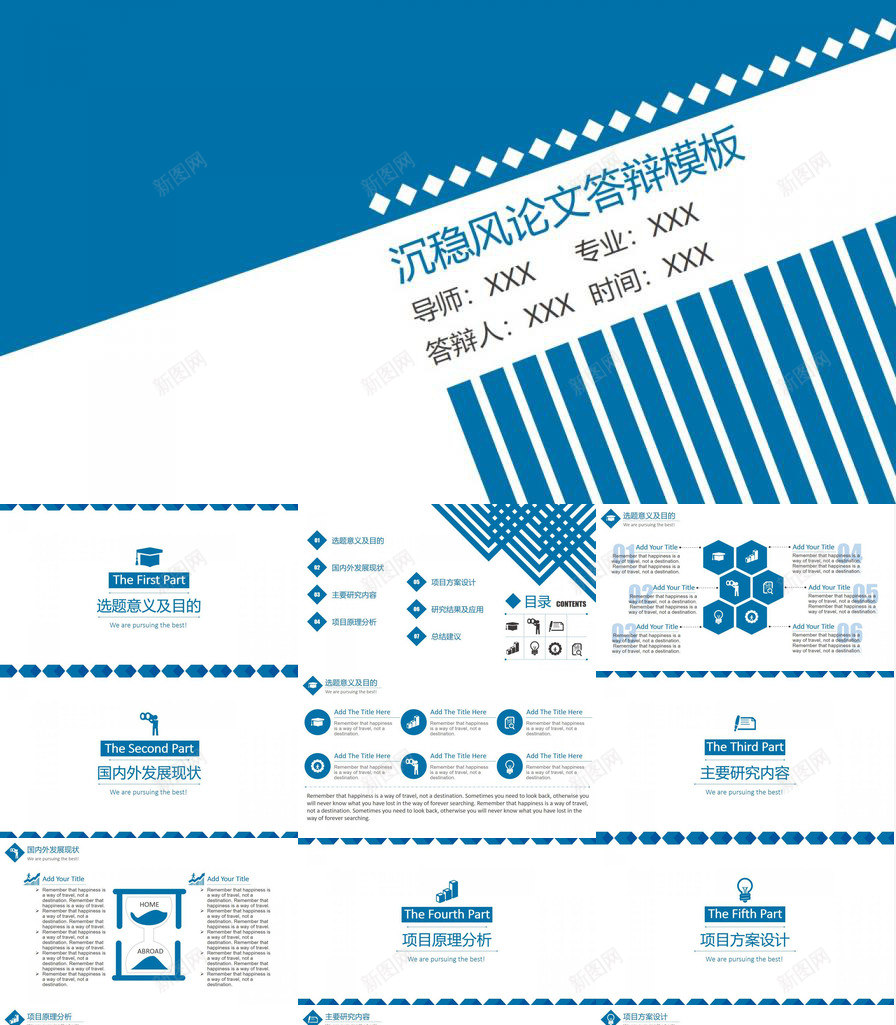 沉稳风论文答辩PPT模板_新图网 https://ixintu.com 沉稳 答辩 论文