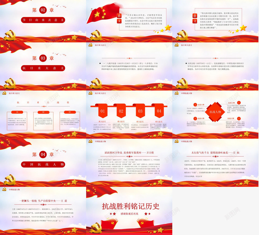 中国风抗战胜利铭记历史PPT模板_新图网 https://ixintu.com 中国 历史 国风 抗战胜利 铭记