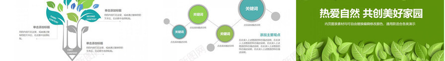 精美实用清新绿色环保宣传教育总结PPT模板_新图网 https://ixintu.com 实用 宣传教育 总结 清新 精美 绿色环保