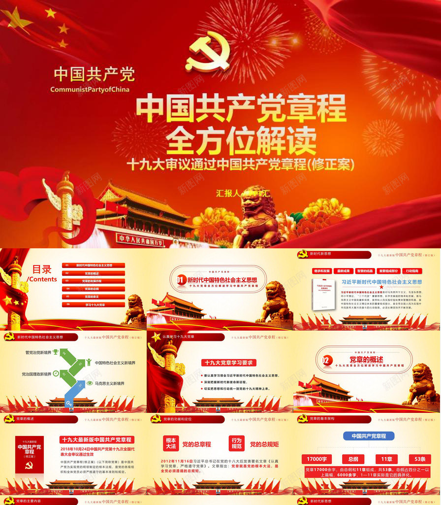 简约中国共产党章程学习党员培训PPT模板_新图网 https://ixintu.com 中国共产党 党员 培训 学习 章程 简约