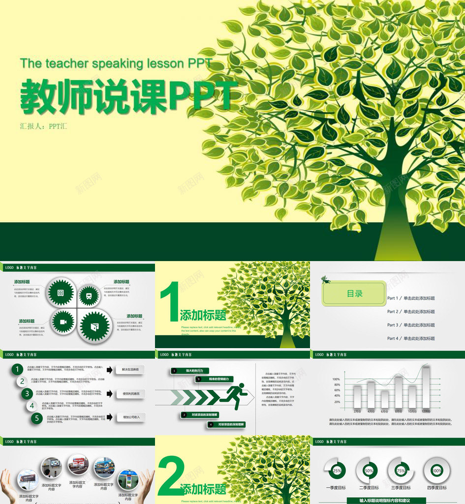 教学老师说课大学汇报公开课PPT模板_新图网 https://ixintu.com 公开 大学 开课 教学 汇报 老师