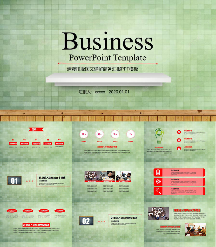 简约清新多用途通用PPT模板_新图网 https://ixintu.com 多用途 清新 简约 通用