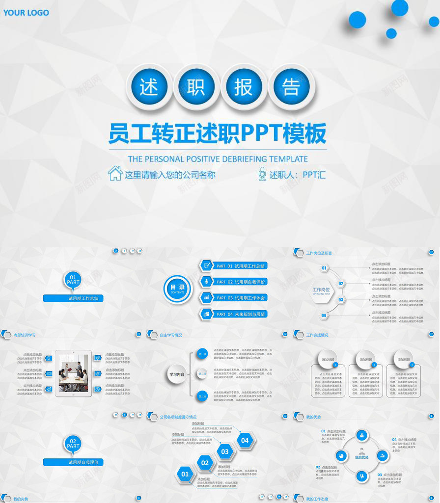 员工转正述职报告PPT模板_新图网 https://ixintu.com 员工 转正 述职报告