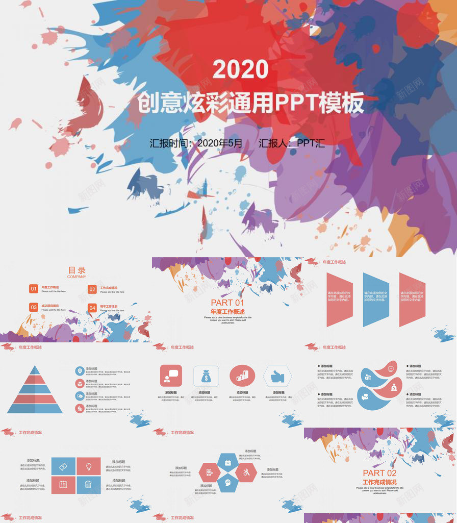 创意炫彩墨迹通用PPT模板_新图网 https://ixintu.com 创意 墨迹 炫彩 通用