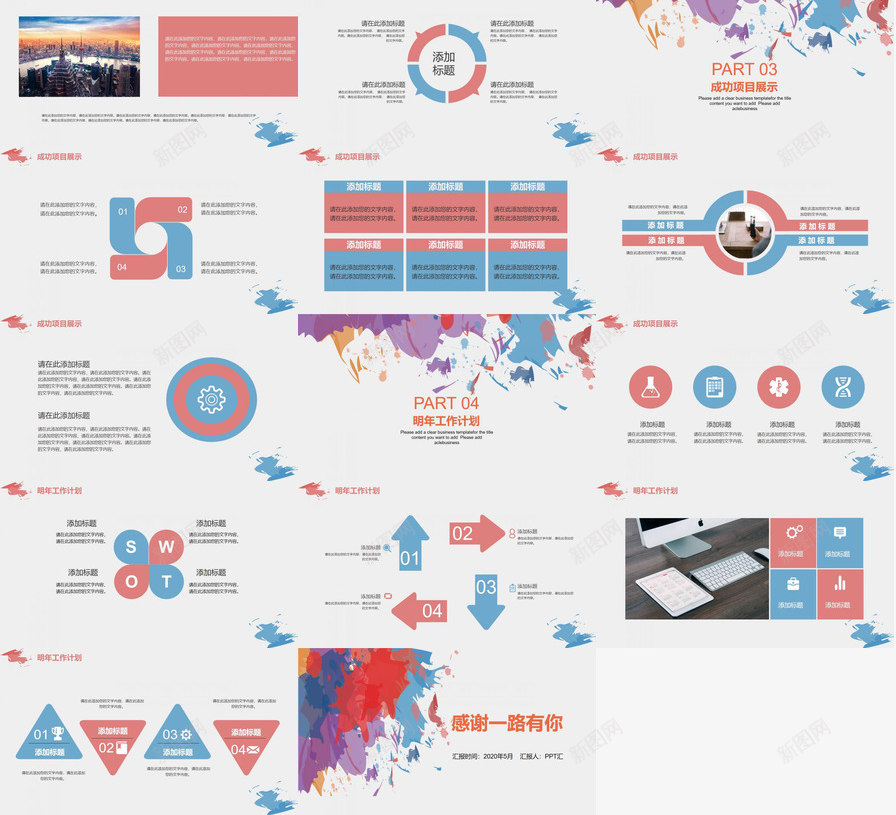 创意炫彩墨迹通用PPT模板_新图网 https://ixintu.com 创意 墨迹 炫彩 通用