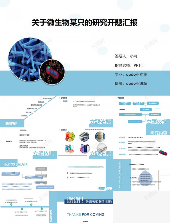 微生物学开题报告PPT模板_新图网 https://ixintu.com 开题 微生物学 报告