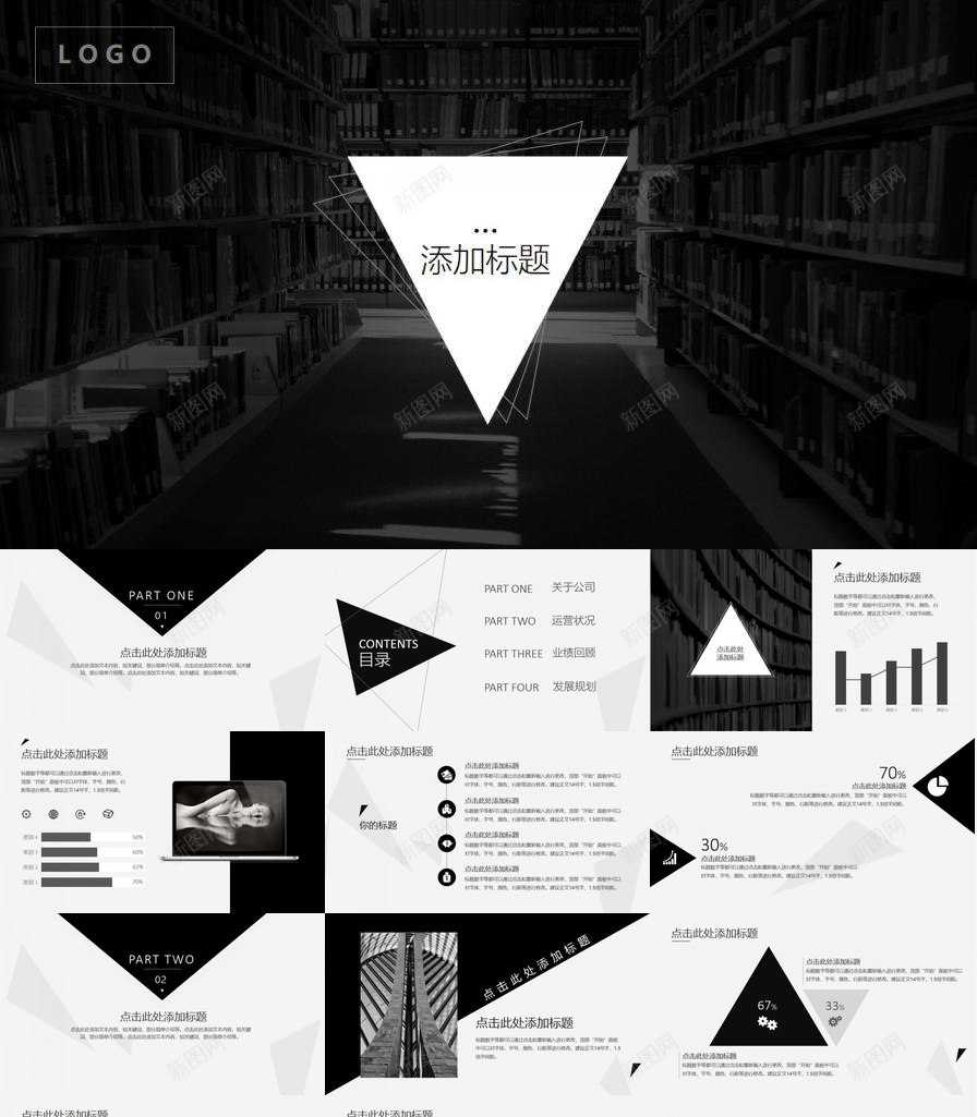 简约素雅创意三角风PPT模板_新图网 https://ixintu.com 三角 创意 简约 素雅