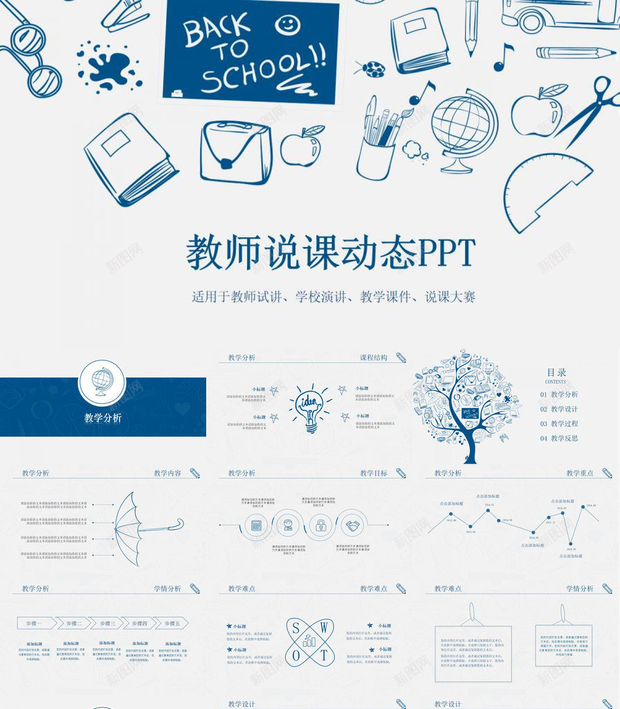 小清新简约教学演讲教育培训课件通用PPT模板_新图网 https://ixintu.com 教学 教育培训 清新 演讲 简约 课件 通用