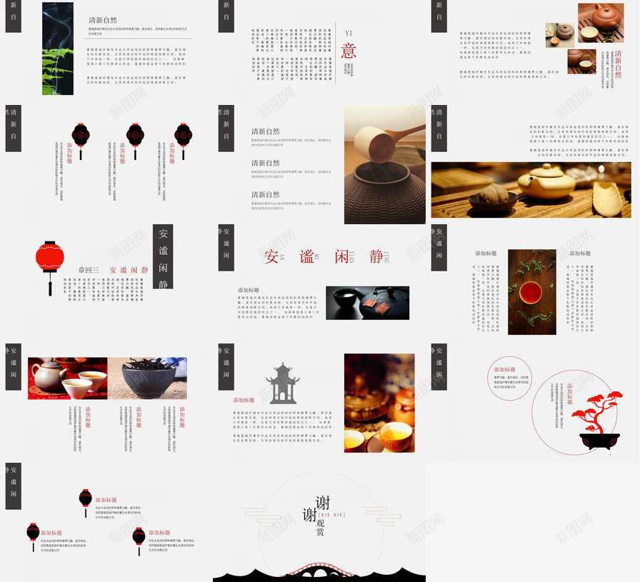简约雅致中国风PPT模板_新图网 https://ixintu.com 中国 国风 简约 雅致