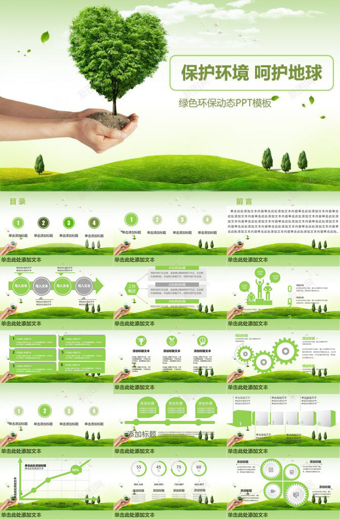 精品绿色环保环境保护PPT模板_新图网 https://ixintu.com 环境保护 精品 绿色环保