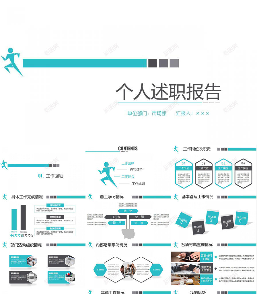 极简实用个人述职报告PPT模板_新图网 https://ixintu.com 个人 实用 极简 述职报告