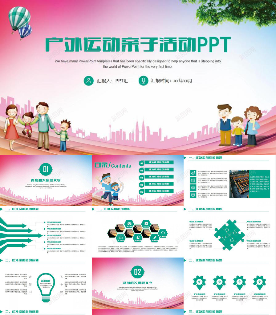 卡通户外运动亲子活动PPT模板_新图网 https://ixintu.com 亲子 卡通 户外运动 活动