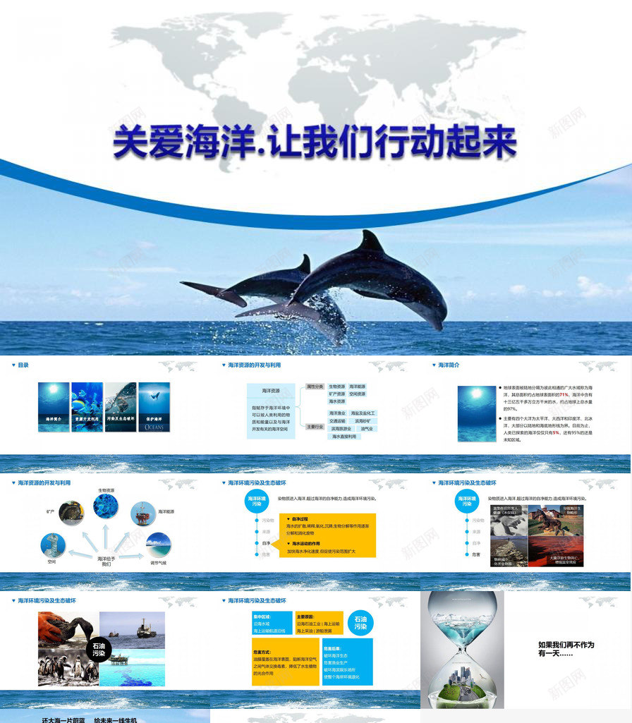 海洋环境保护宣传PPT模板_新图网 https://ixintu.com 宣传 海洋 环境保护