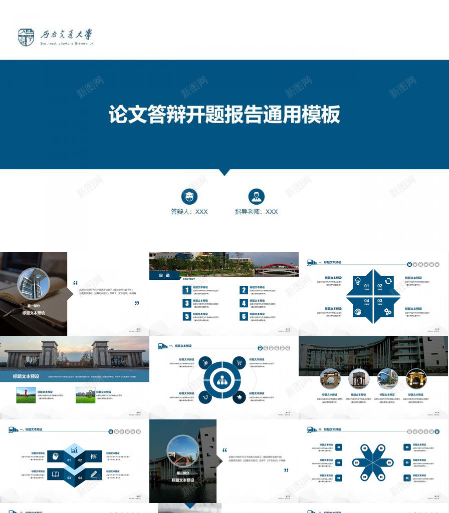 开题报告论文答辩通用PPT模板_新图网 https://ixintu.com 开题 报告 答辩 论文 通用
