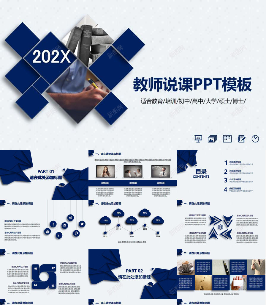 教学通用各个阶段教师说课PPT模板_新图网 https://ixintu.com 各个 教学 教师 通用 阶段