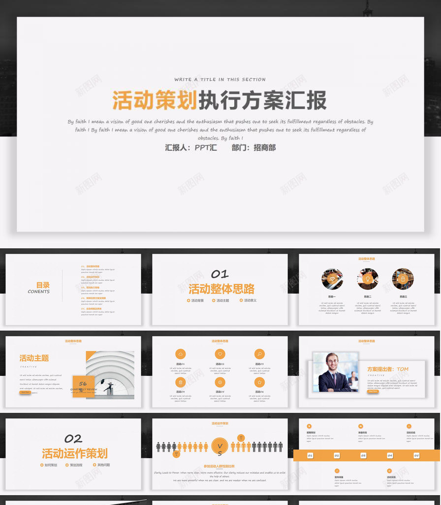 简约活动策划方案汇报PPT模板_新图网 https://ixintu.com 方案 汇报 活动策划 简约