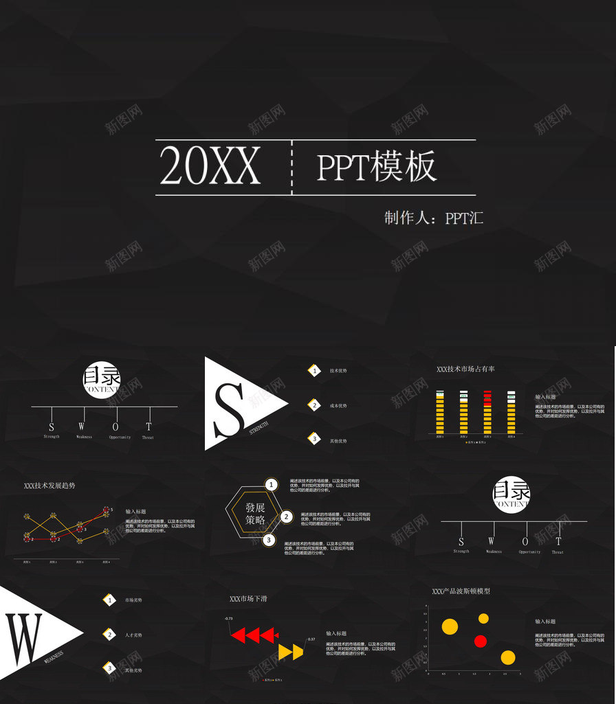 黑底简约工作汇报商务总结通用PPT模板_新图网 https://ixintu.com 商务 工作 总结 汇报 简约 通用