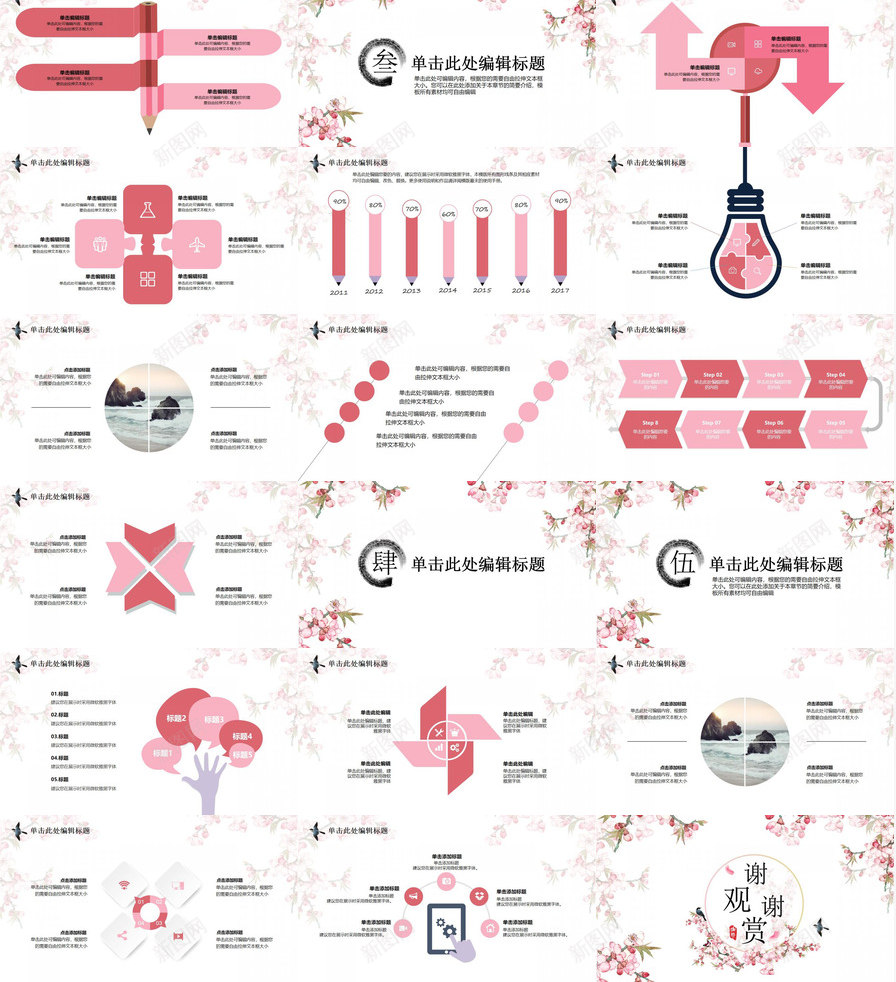 粉色古风韵唯美PPT模板_新图网 https://ixintu.com 古风 唯美 粉色 风韵
