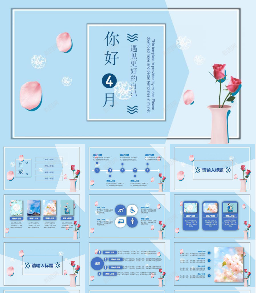 你好4月遇见更好的自己主题活动PPT模板_新图网 https://ixintu.com 主题活动 你好 好的 更好 自己 遇见