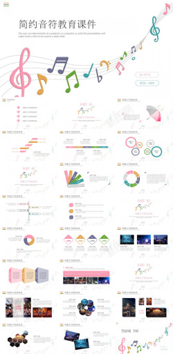 音乐音符音乐教学课件