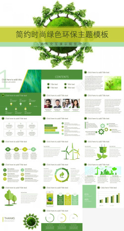 绿色环保背景简约时尚绿色环保项目主题宣传推广动态