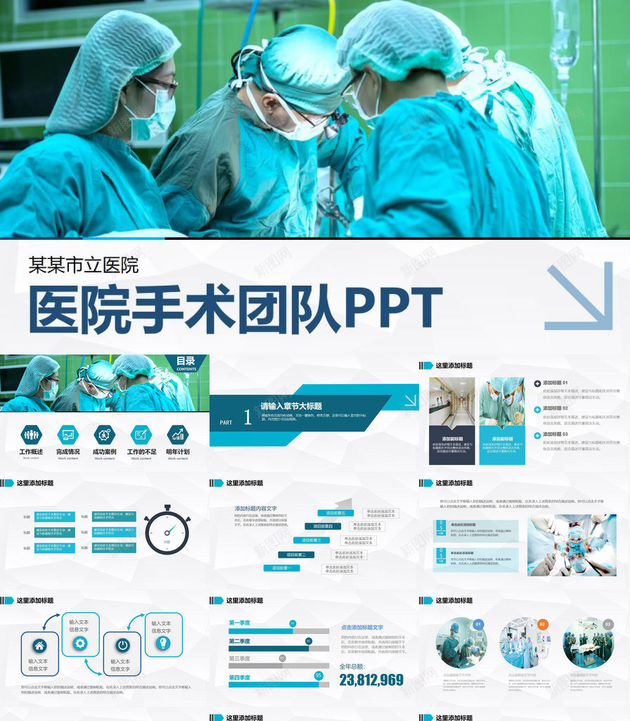 医院介绍医院手术团队PPT模板_新图网 https://ixintu.com 介绍 医院 团队 手术