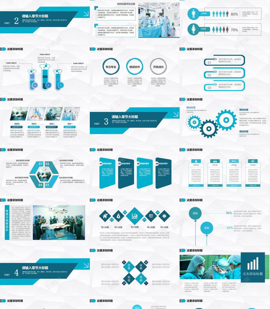 医院介绍医院手术团队PPT模板_新图网 https://ixintu.com 介绍 医院 团队 手术