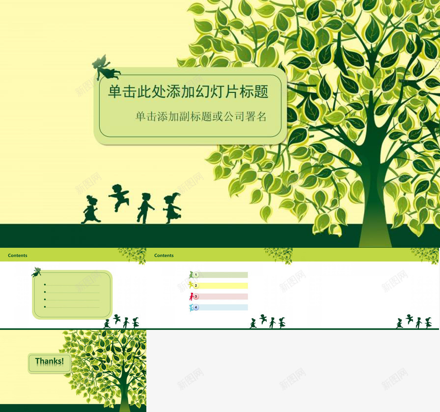 绿树下快乐的孩子们PPT模板_新图网 https://ixintu.com 下快 乐的 孩子们 绿树