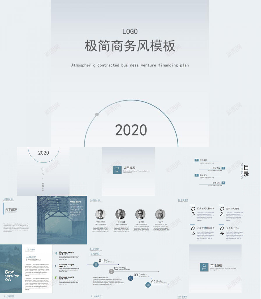极简大气商务商业计划PPT模板_新图网 https://ixintu.com 商业 商务 大气 极简 计划