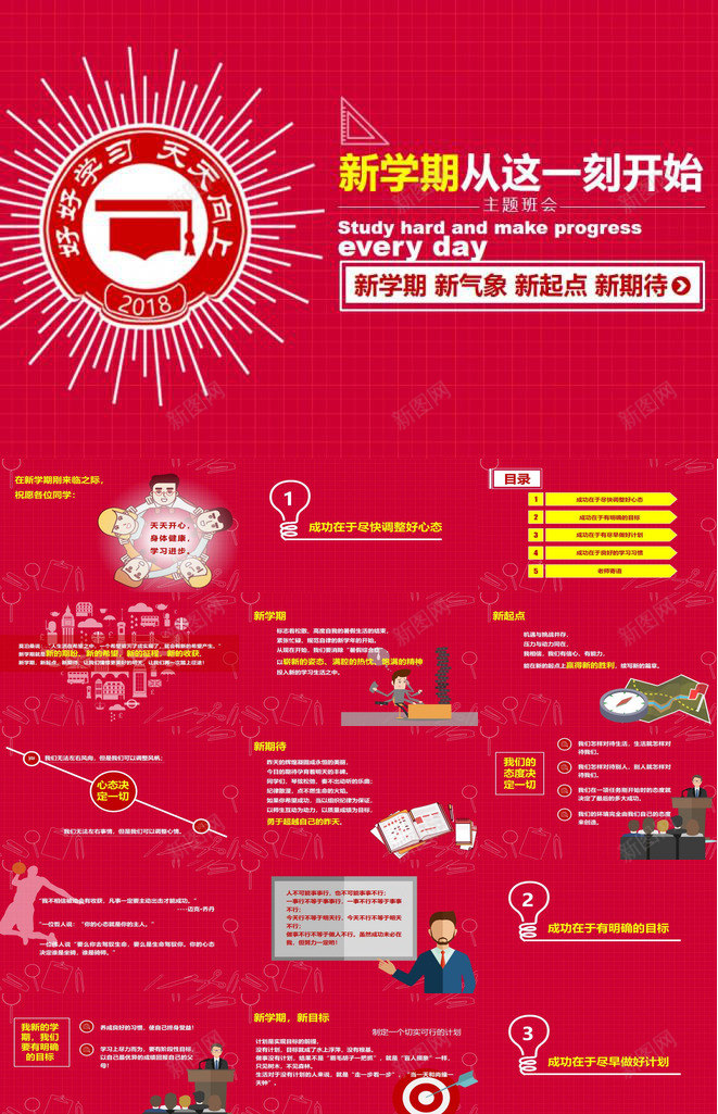红色大气唯美简约开学季新学期主题班会PPT模板_新图网 https://ixintu.com 主题 唯美 大气 季新 学期 开学 班会 简约 红色