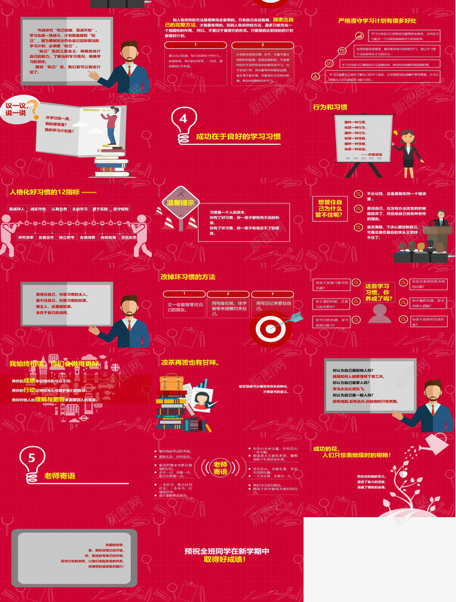 红色大气唯美简约开学季新学期主题班会PPT模板_新图网 https://ixintu.com 主题 唯美 大气 季新 学期 开学 班会 简约 红色