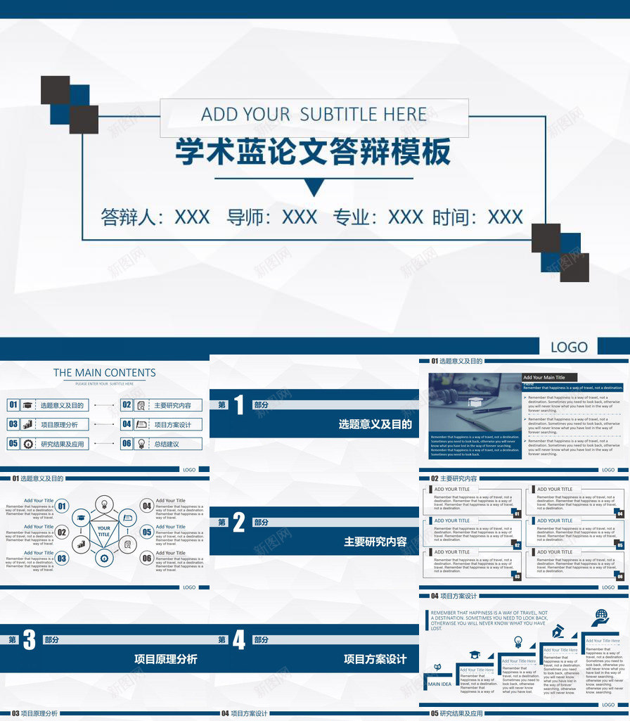 学术蓝论文答辩PPT模板_新图网 https://ixintu.com 学术 答辩 论文