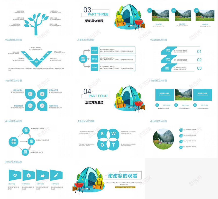 简约清新夏令营活动策划总结PPT模板_新图网 https://ixintu.com 夏令营 总结 活动策划 清新 简约