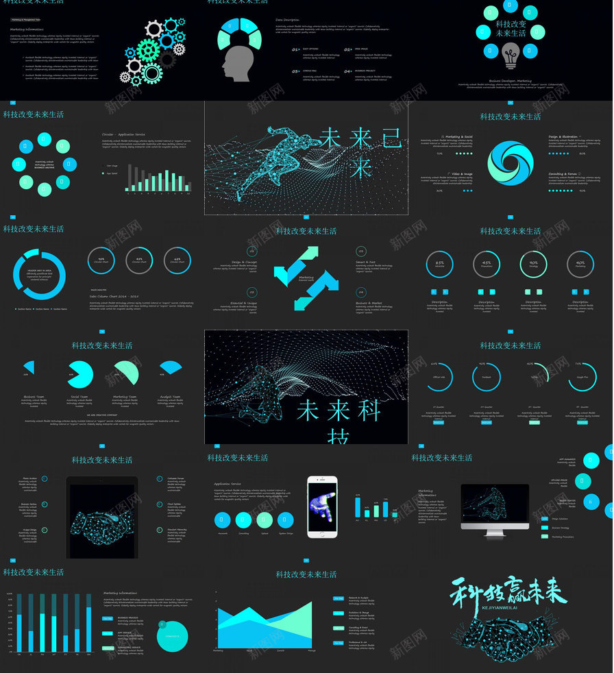 科技改变生活科技时代PPT模板_新图网 https://ixintu.com 改变 时代 生活 科技