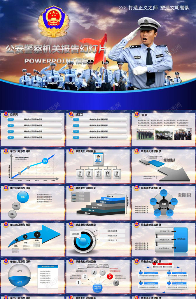 公安机关警察知识宣讲通用PPT模板_新图网 https://ixintu.com 公安机关 宣讲 知识 警察 通用