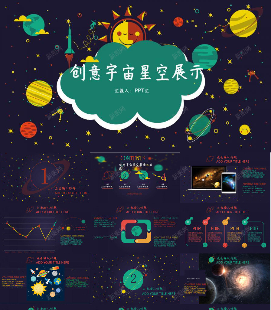 创意宇宙星空展示卡通动漫通用PPT模板_新图网 https://ixintu.com 创意 动漫 卡通 宇宙 展示 星空 漫画 通用