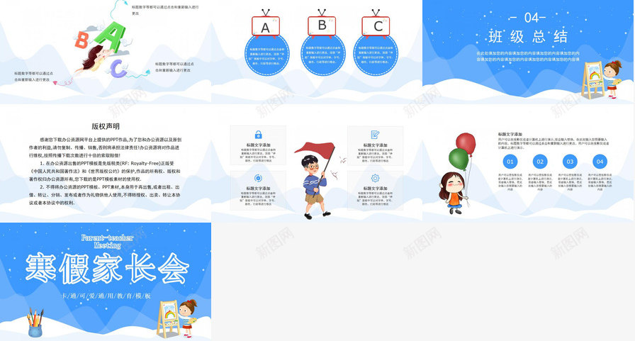 卡通可爱风格小学生寒假家长会免费PPT模板_新图网 https://ixintu.com 免费 卡通 可爱 家长会 寒假 小学生 风格